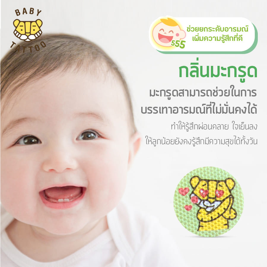 สติกเกอร์กันยุง BABY TATTOO กลิ่นมะกรูด